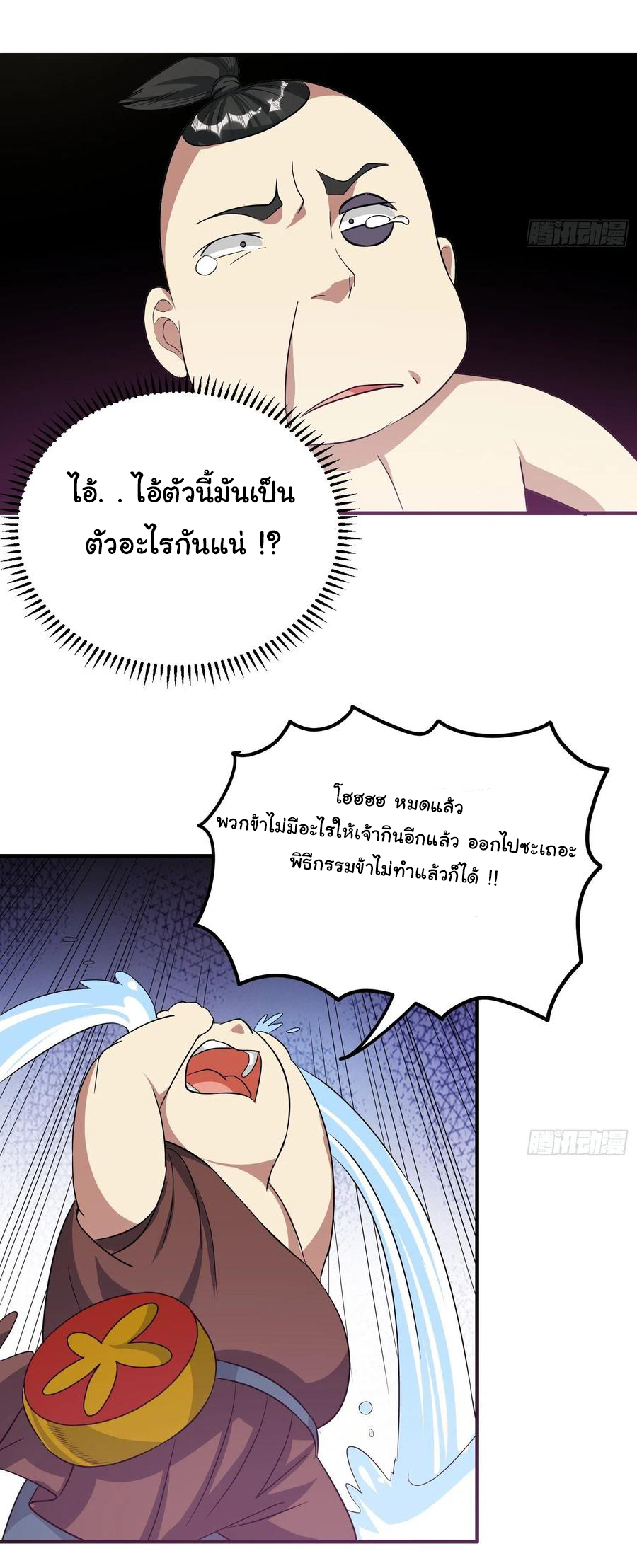 สายเลือดของข้าคือราชันย์ทั้ง 7 ตอนที่ 26 หน้า 25