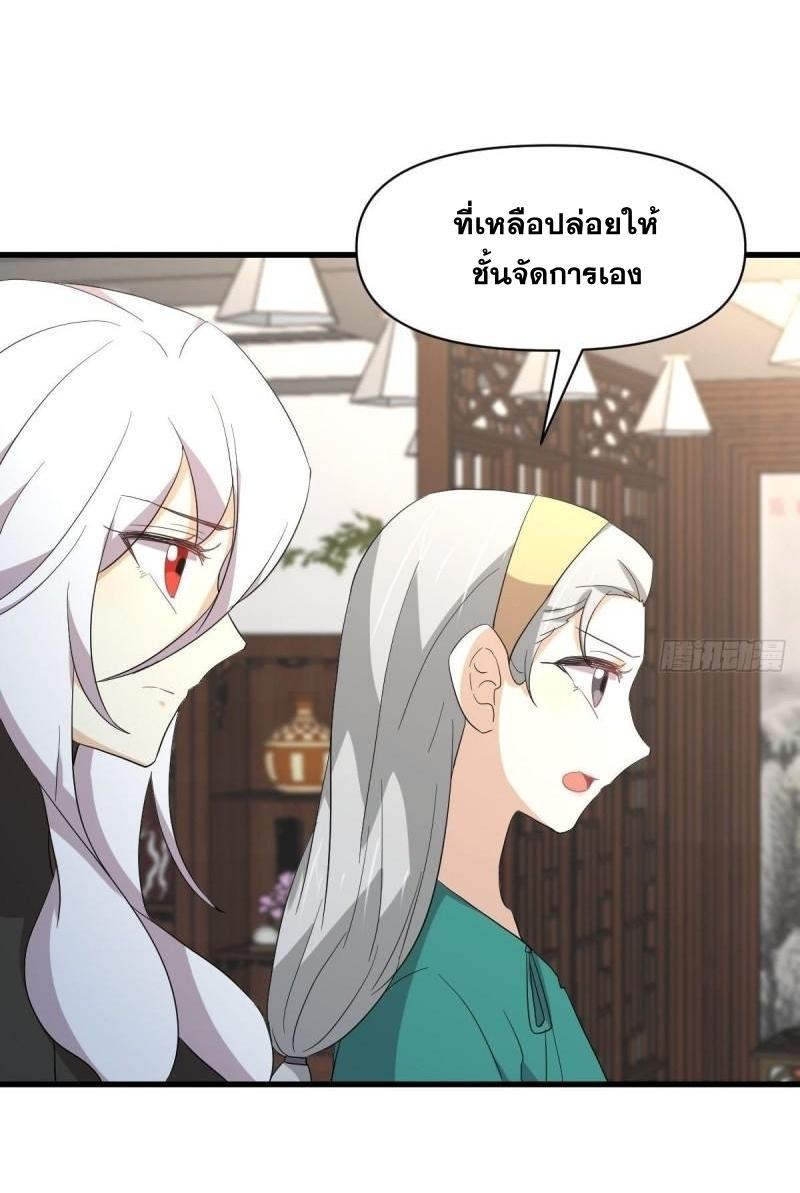 Immortal Swordsman in The Reverse World ข้าเซียนกระบี่ไม่เกาะสตรี ตอนที่ 344 หน้า 18