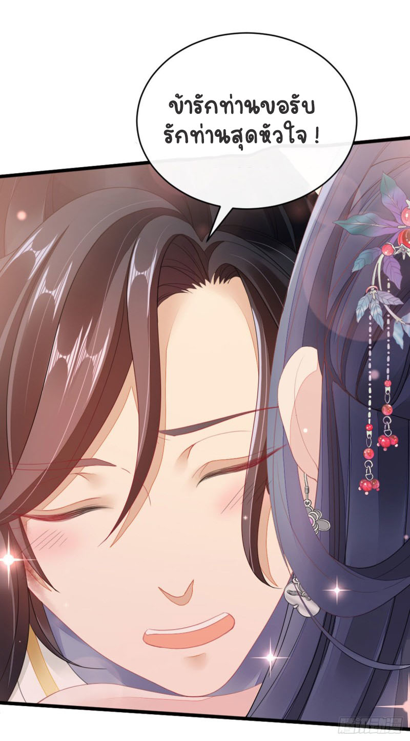 ระบบเปลี่ยนชะตายัยตัวร้าย ตอนที่ 28 หน้า 31