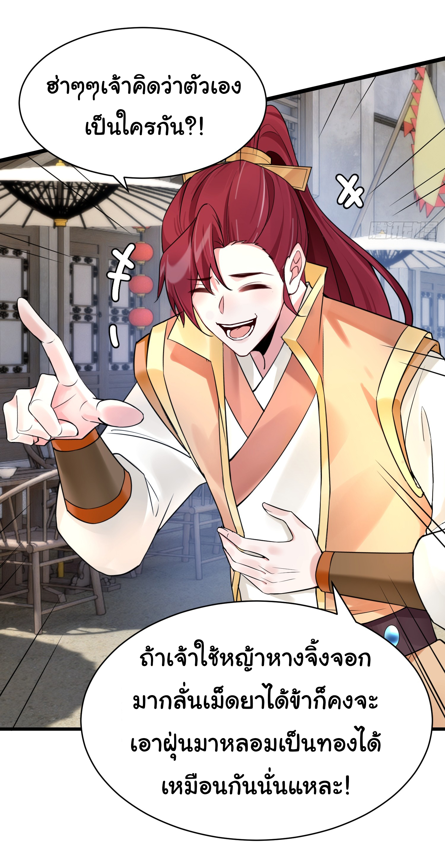 The god of war is reborn to avenge ตอนที่ 2 หน้า 24