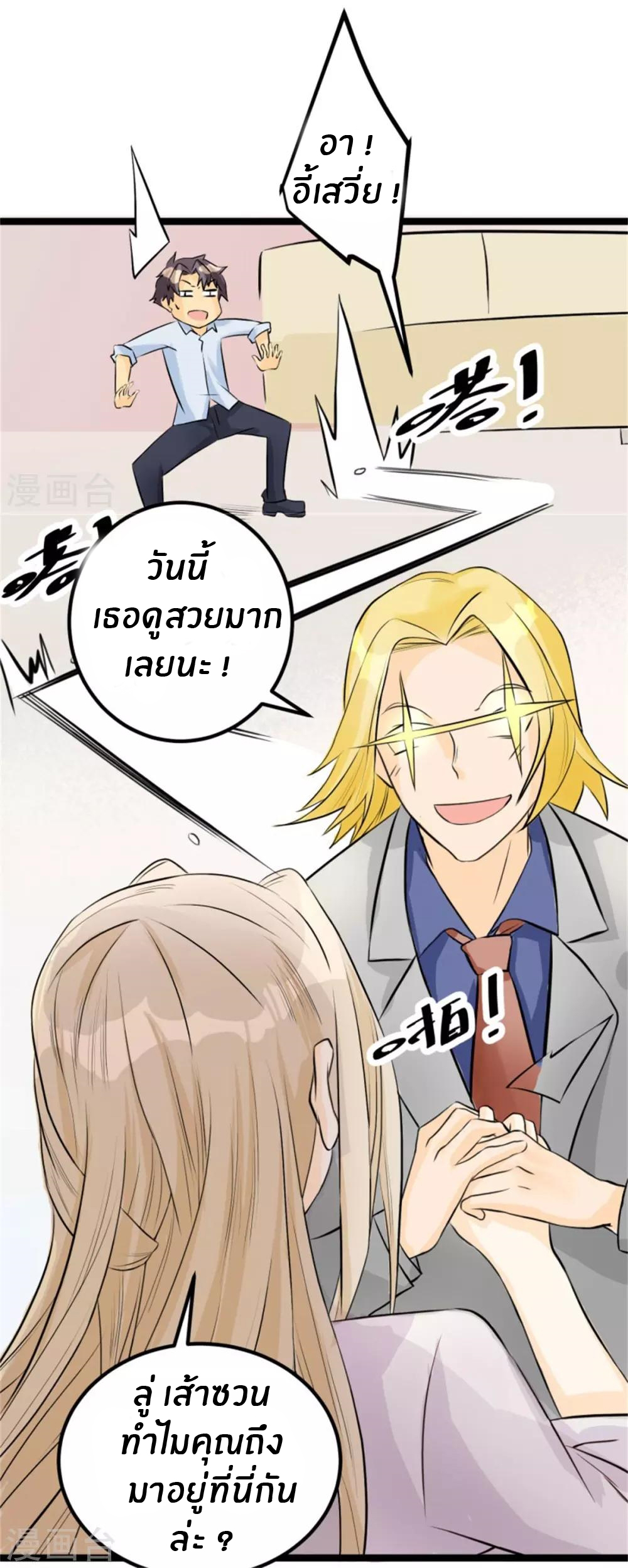 Emperor son in law (ชนต้นจีน) ตอนที่ 4 หน้า 11