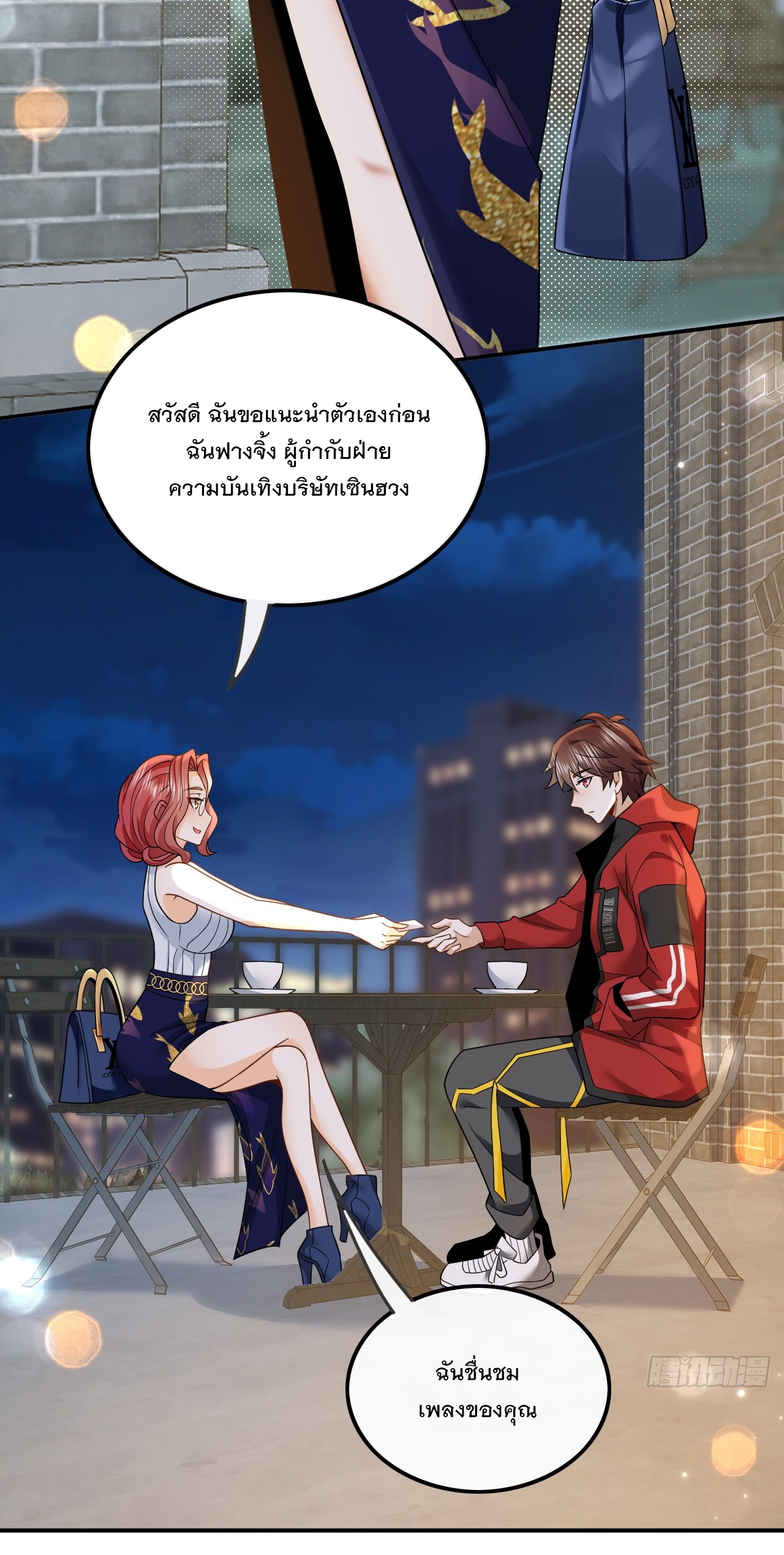 เกิดใหม่เป็นราชาแห่งวงการบันเทิง ตอนที่ 4 หน้า 19