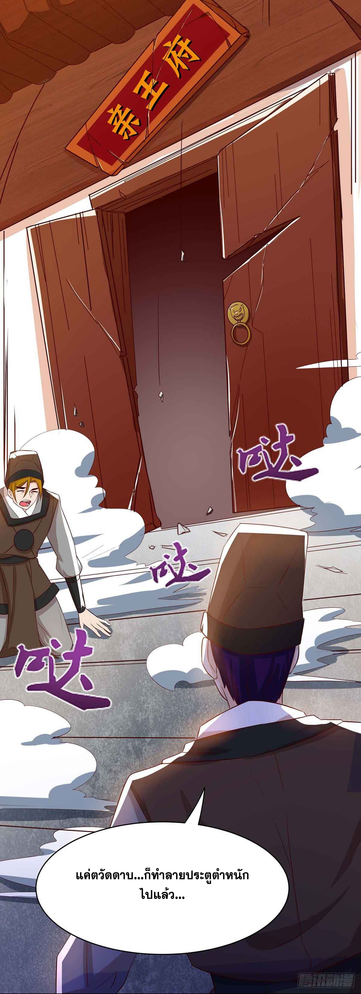 จักรพรรดิ 80,000 ปี ตอนที่ 11 หน้า 20
