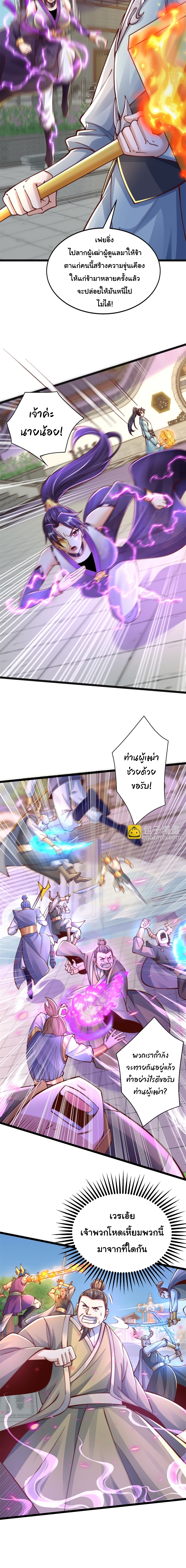 เทพเซียนหมื่นวิถี ตอนที่ 69 หน้า 5