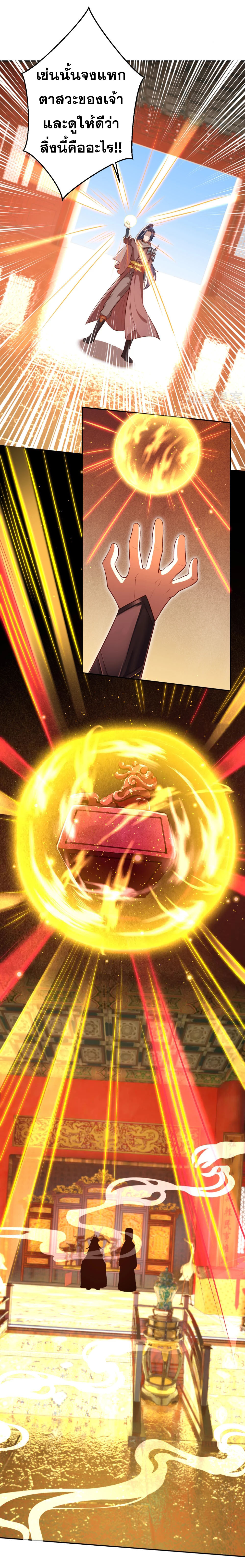 Against the Gods - อสูรพลิกฟ้า ตอนที่ 317 หน้า 37