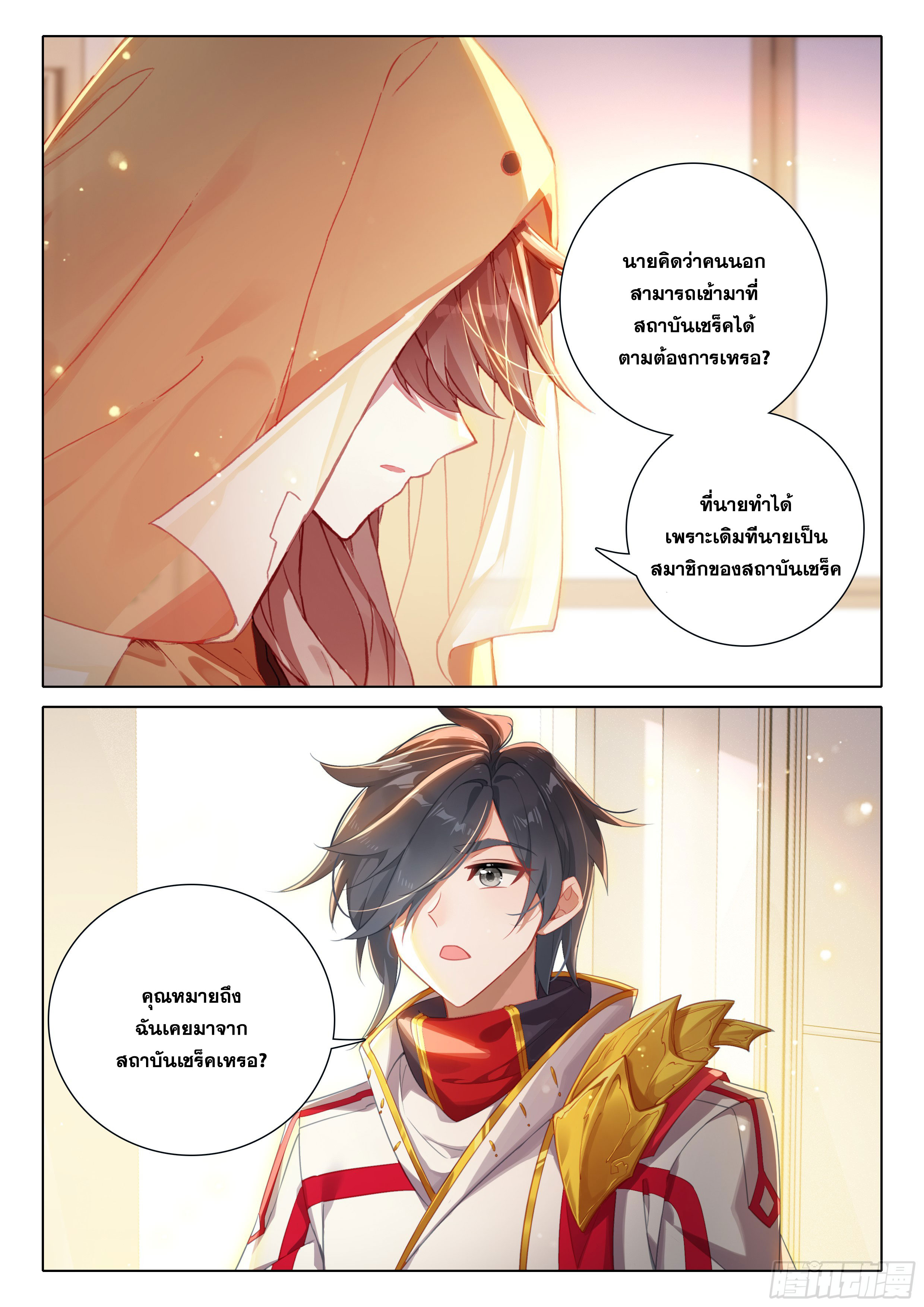 Soul Land IV – The Ultimate Combat มหาศึกการต่อสู้ ตอนที่ 282 หน้า 15