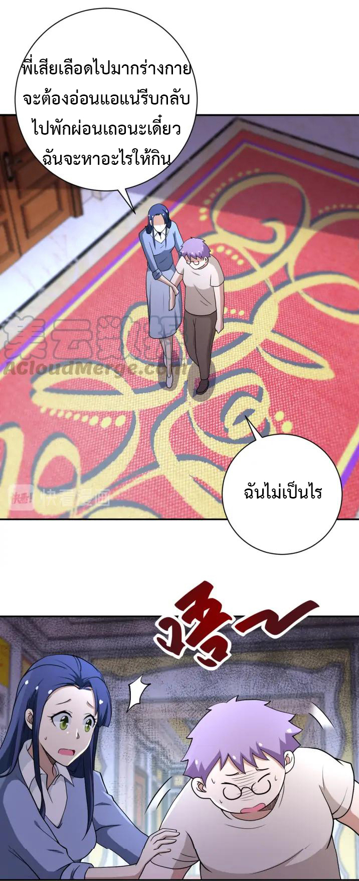 Apocalyptic Super System ตอนที่ 89 หน้า 10