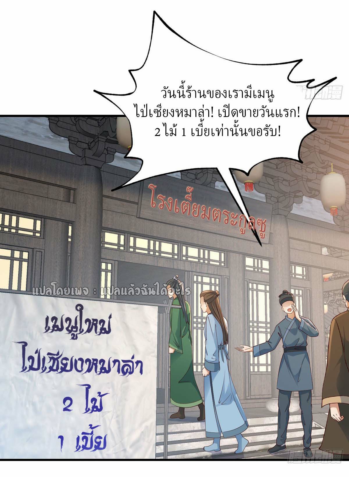 เกิดใหม่ทั้งทีมีเงินแค่เหรีญเดียว ตอนที่ 20 หน้า 20