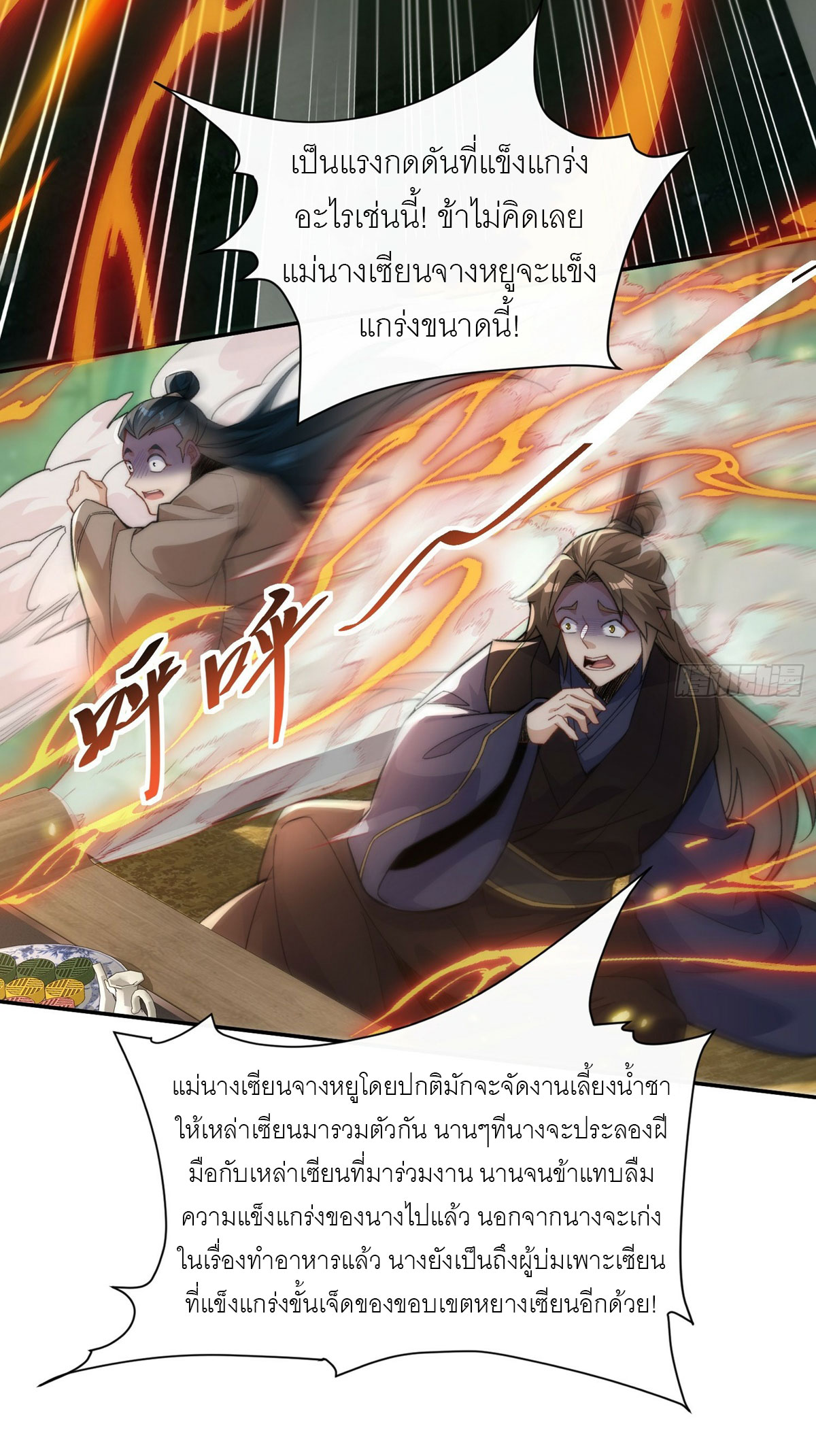 ข้าเป็นเซียนได้โดยไม่ต้องบ่มเพาะ ตอนที่ 2 หน้า 11