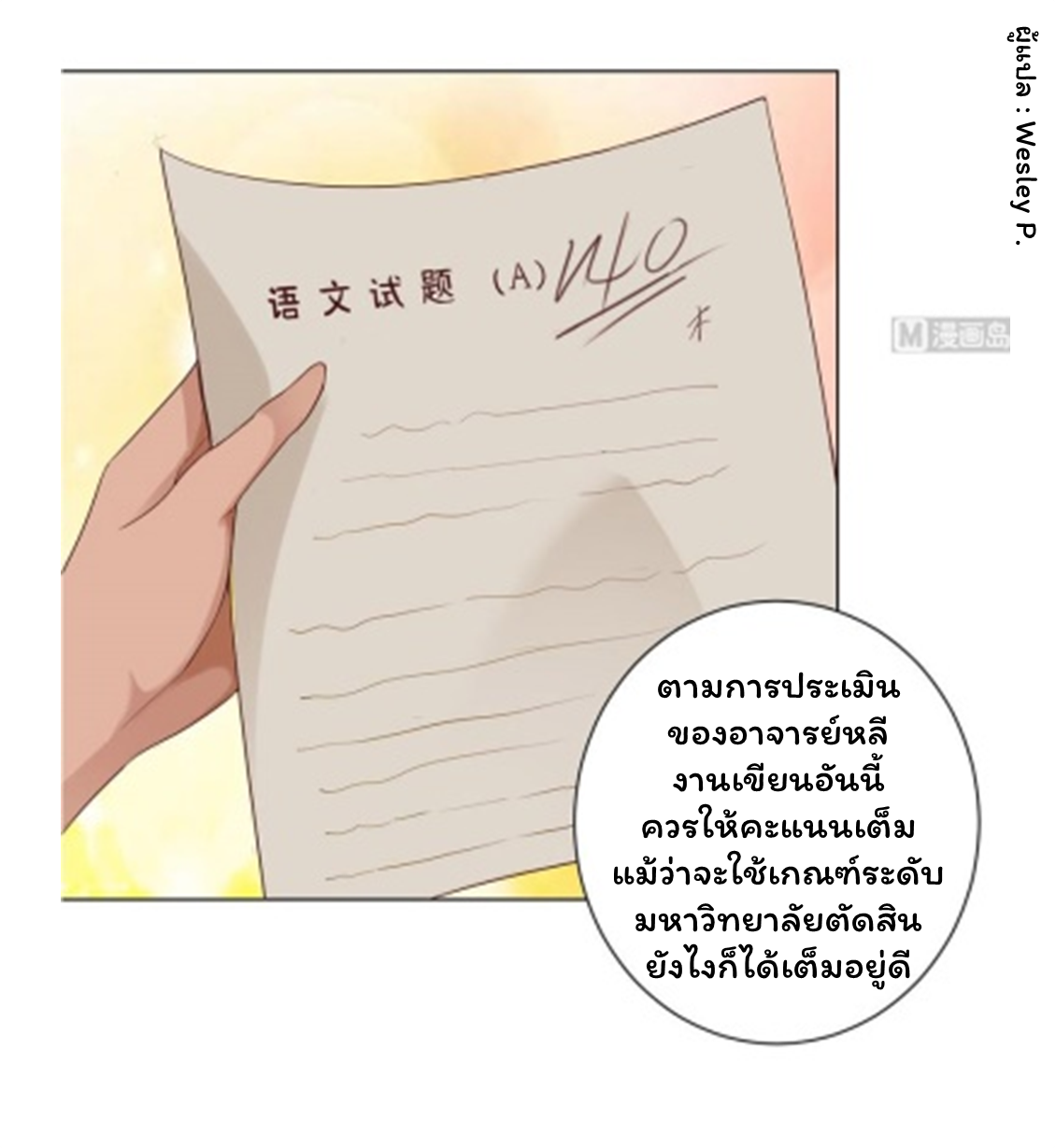ระบบพระเจ้า ตอนที่ 113 หน้า 17