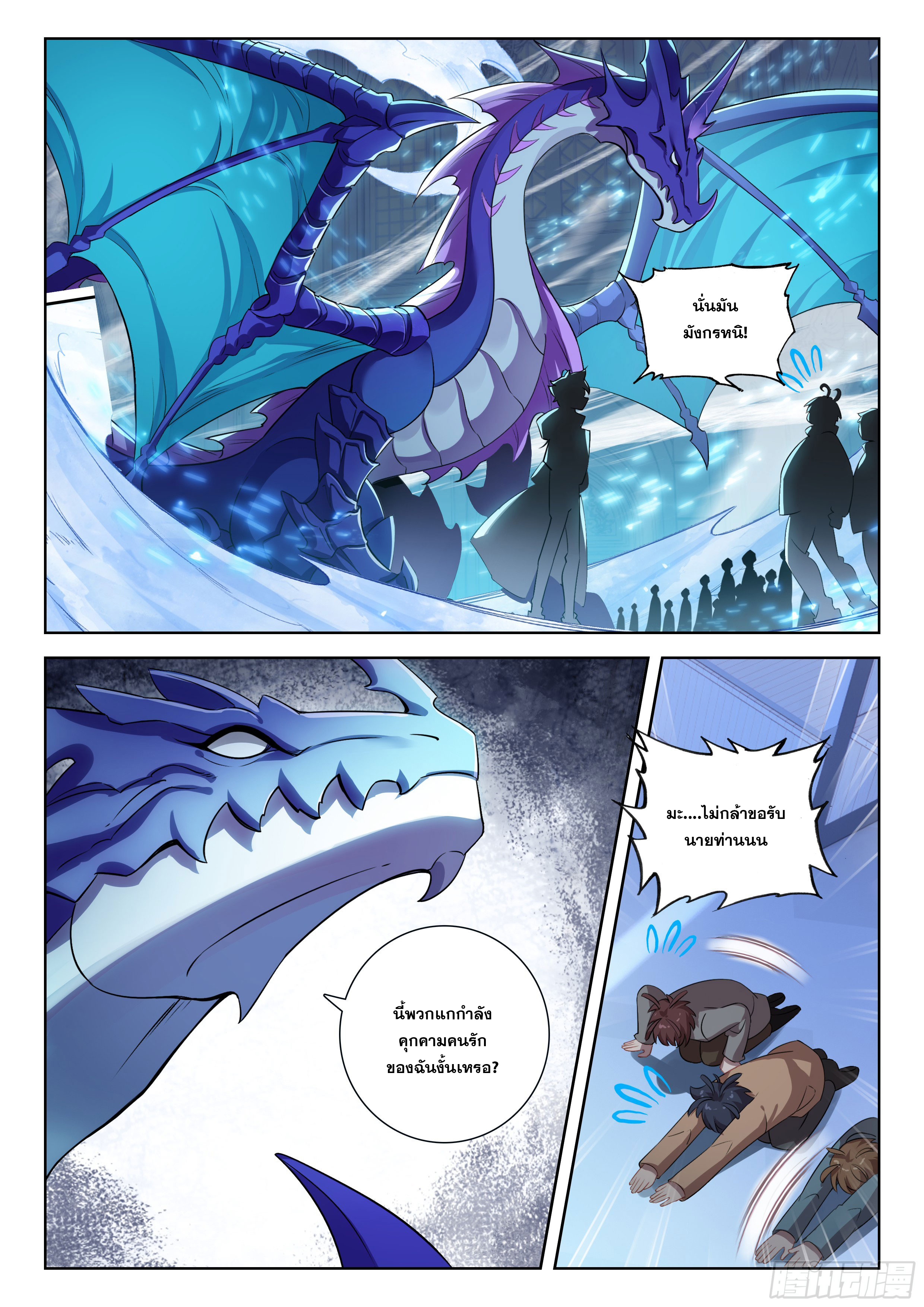 Soul Land IV – The Ultimate Combat มหาศึกการต่อสู้ ตอนที่ 304 หน้า 3