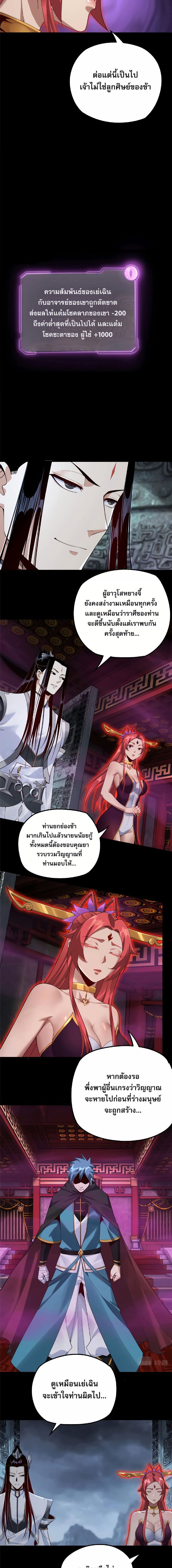 ข้าคือจอมวายร้ายผู้ยิ่งใหญ่ (ชนจีนก่อนใคร) ตอนที่ 22 หน้า 4