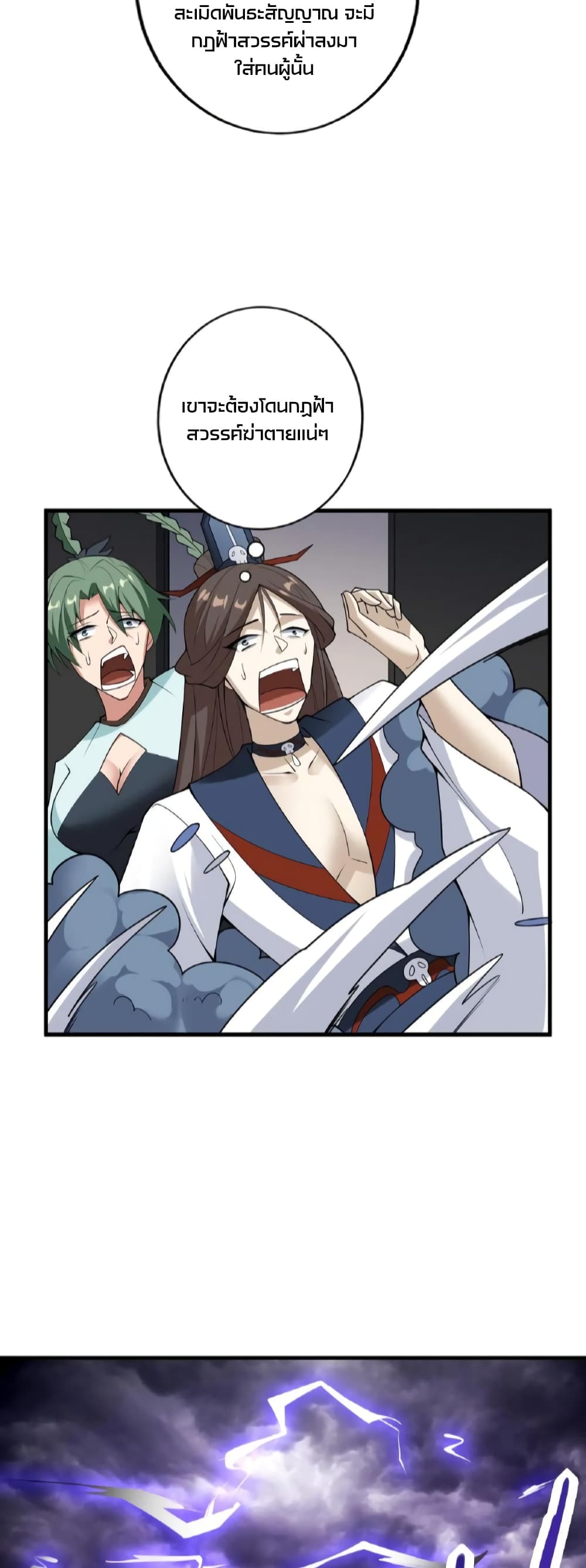 ข้าถูกอัญเชิญมาเพื่อช่วยจักรพรรดินี (ยังไม่ชนฉบับ) ตอนที่ 55 หน้า 16