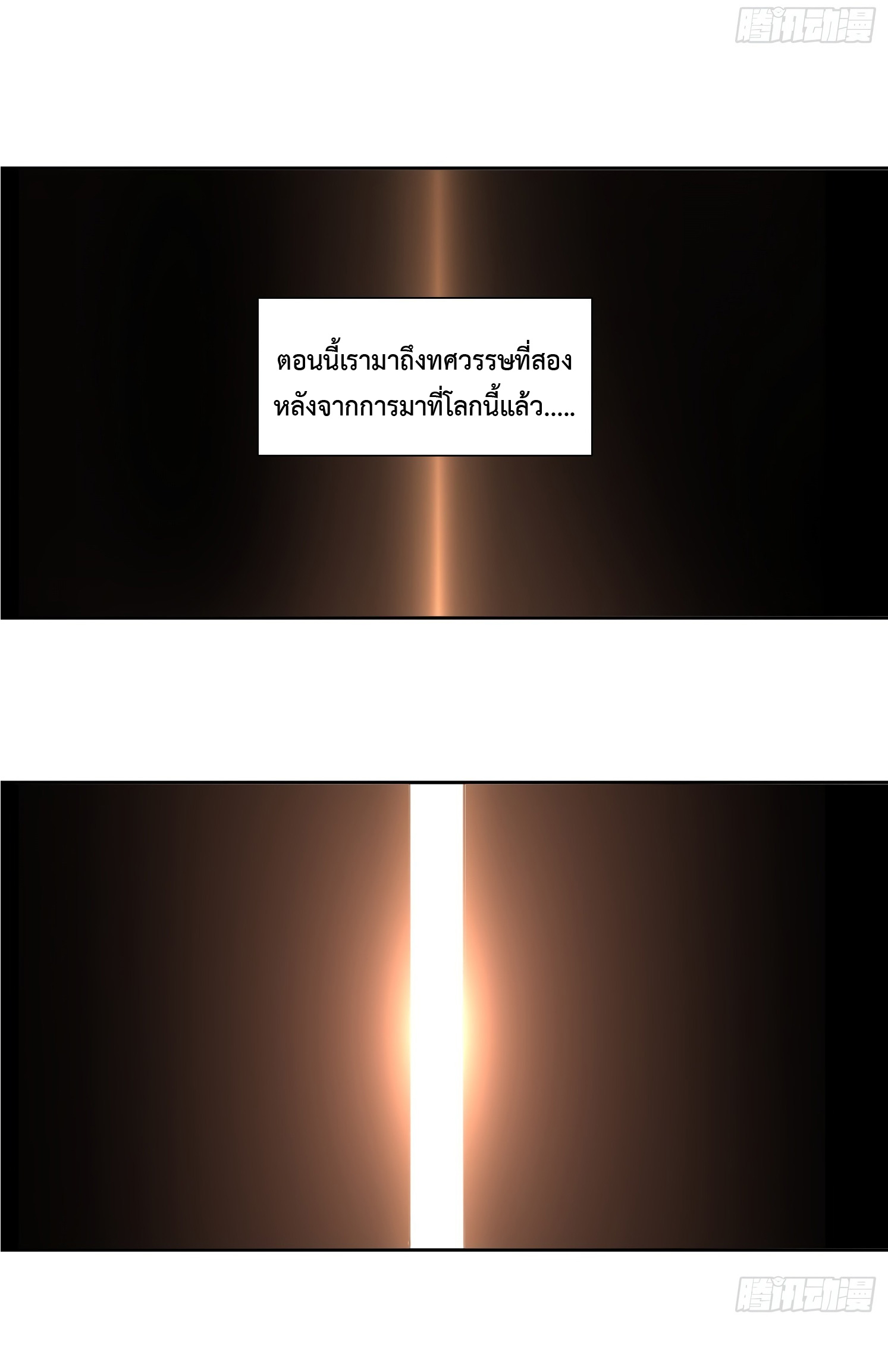 The People On Earth Are Too Ferocious ตอนที่ 52 หน้า 15