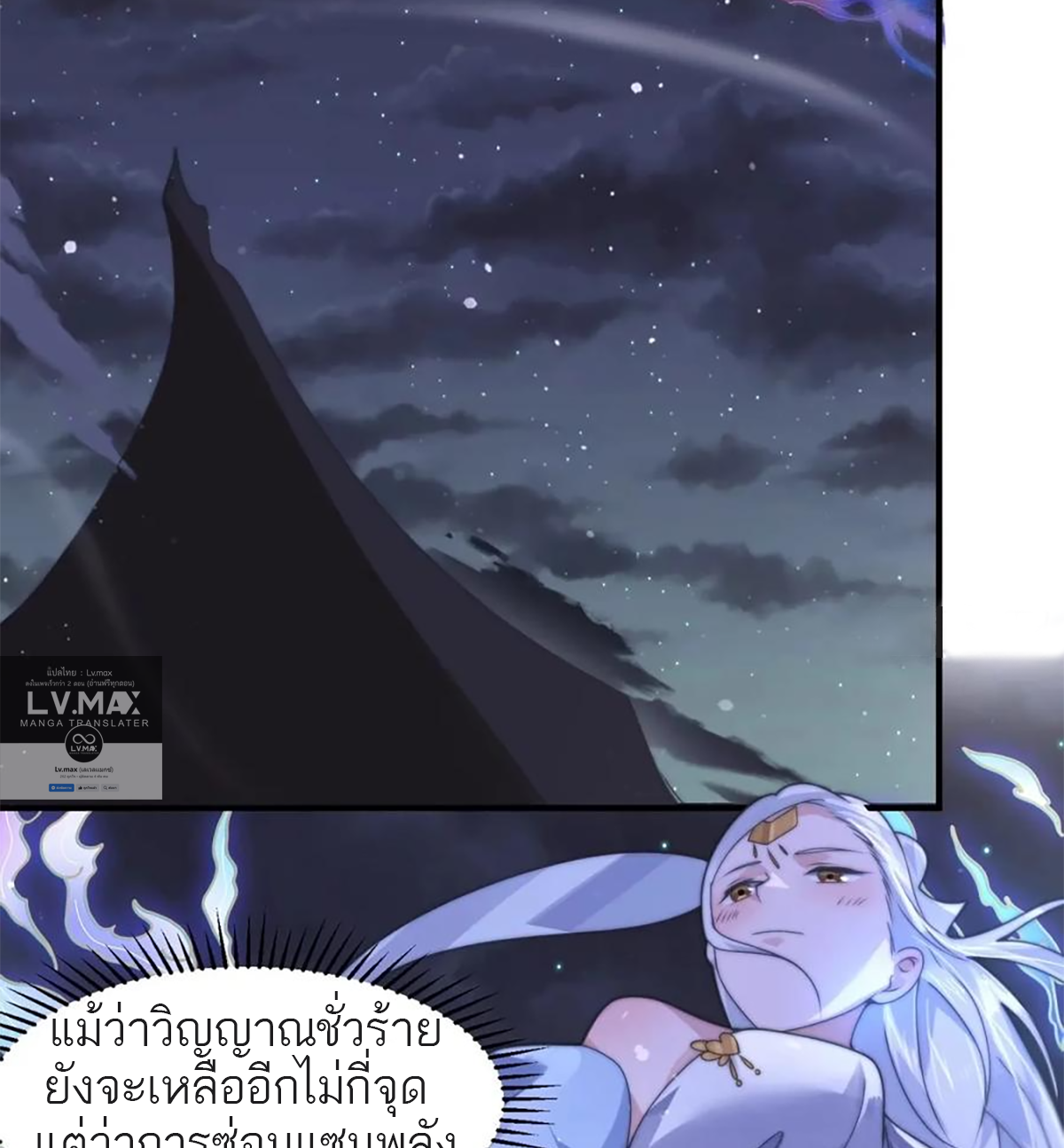 ซวยแล้วข้าโดนตามล่าจากศิษย์ในสำนัก ตอนที่ 42 หน้า 61