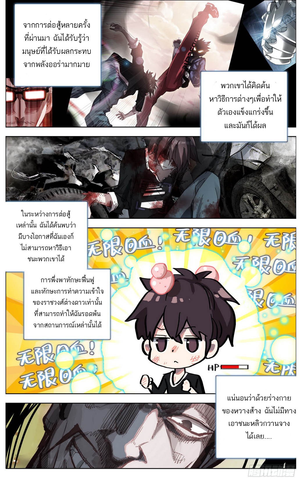 จักรพรรดิหวนคืน ตอนที่ 12 หน้า 6