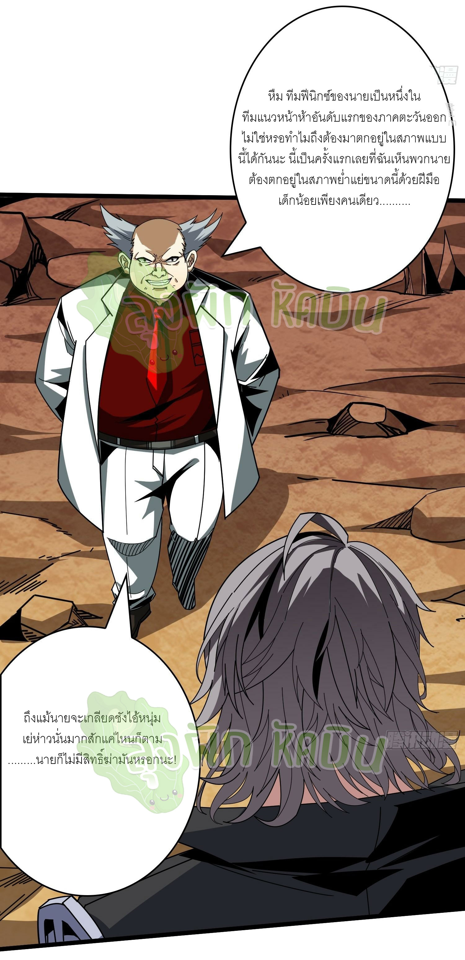 (ชนจีน) IT STARTS WITH A KINGPIN ACCOUNT - จุติจอมราชัน ตอนที่ 356 หน้า 5