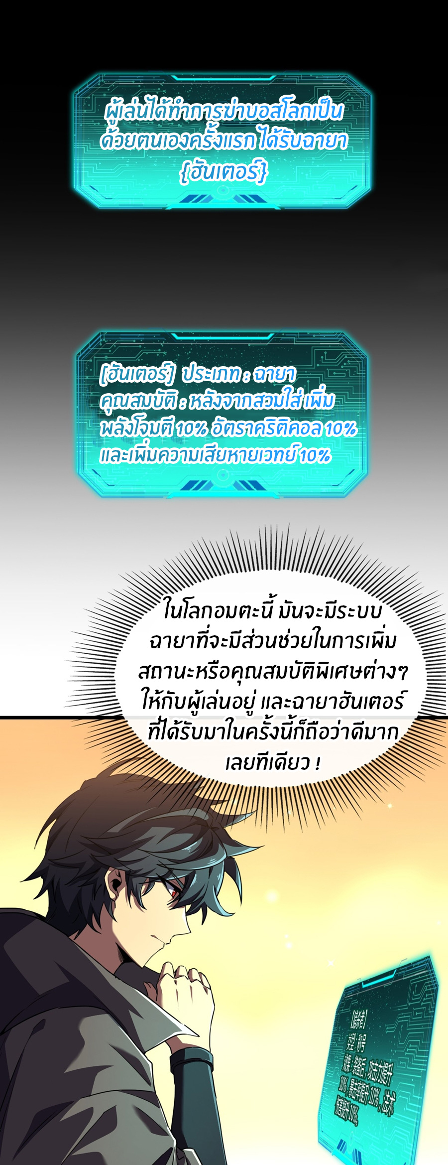 นักอัญเชิญ ในโลกกลายพันธุ์ ตอนที่ 4 หน้า 25