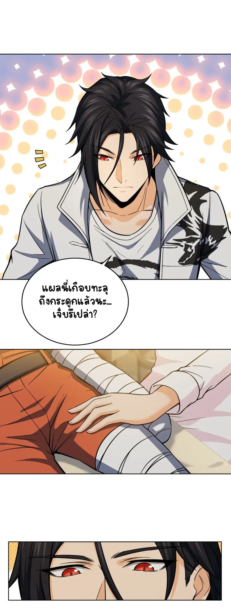 All starts with Ubume ตอนที่ 17 หน้า 3