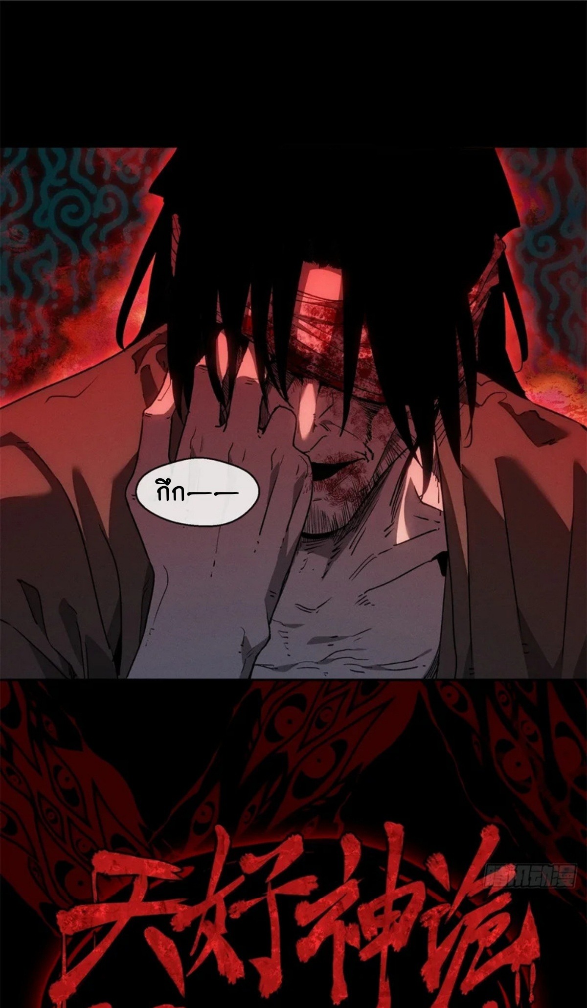 Dao of the Bizarre Immortal เซียนมรรคพิกล คนวิปลาส ตอนที่ 70 หน้า 2