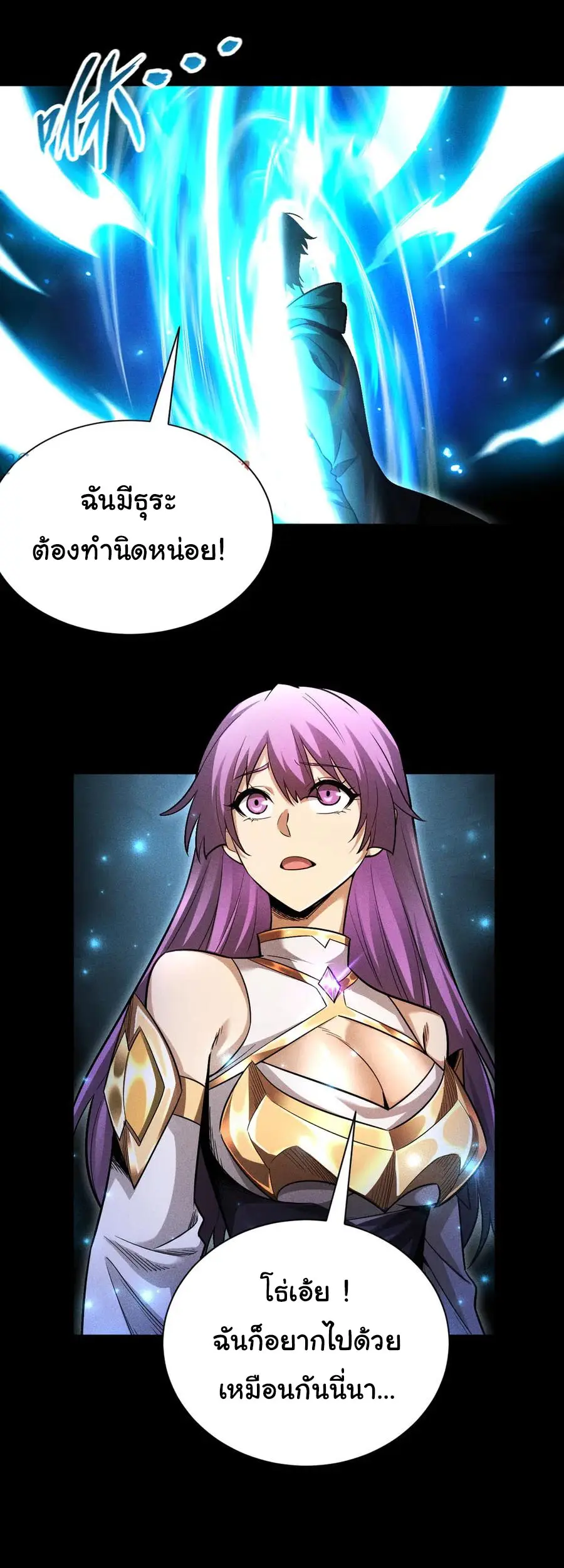 เปลี่ยนคราสระดับตำนานเทพผู้อัญเชิญปีศาจแห่งความตาย ( Idle Player Returns as a God ) ตอนที่ 22 หน้า 24