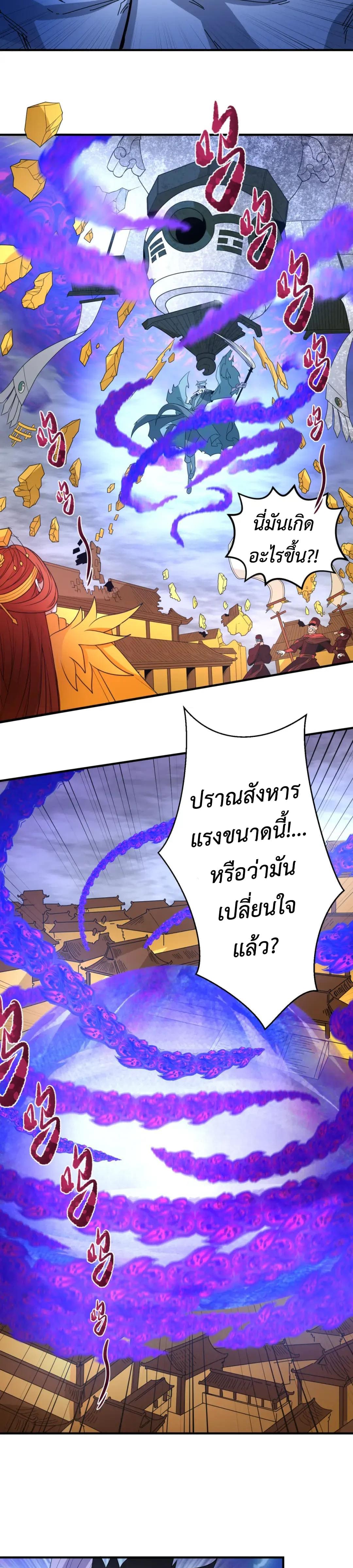 Era of the Haunted - ยุคสมัยแห่งภูตผี ตอนที่ 100 หน้า 9