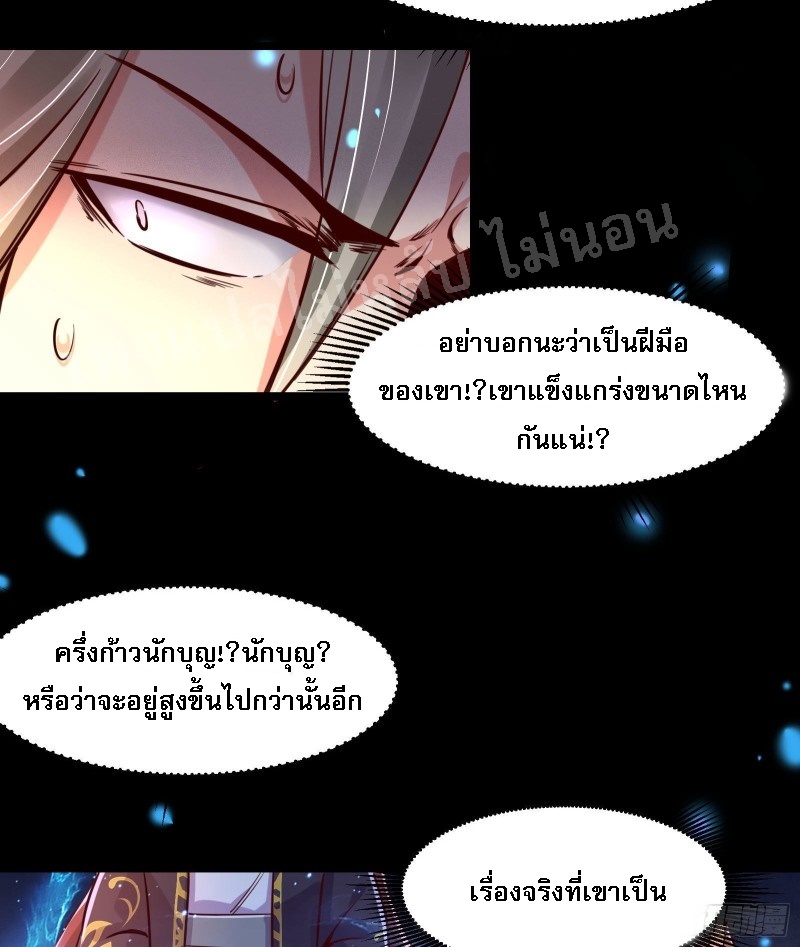 ฮาเร็มของข้ามีแต่ลูกศิษย์หญิงทั้งนั้น ตอนที่ 3 หน้า 11