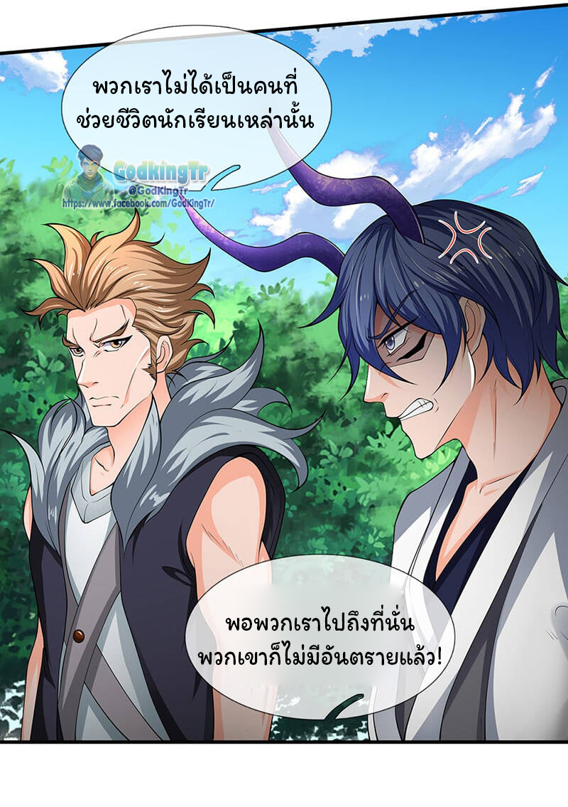 ราชาเทพนิรันดร์ (Eternal god king) ตอนที่ 161 หน้า 15