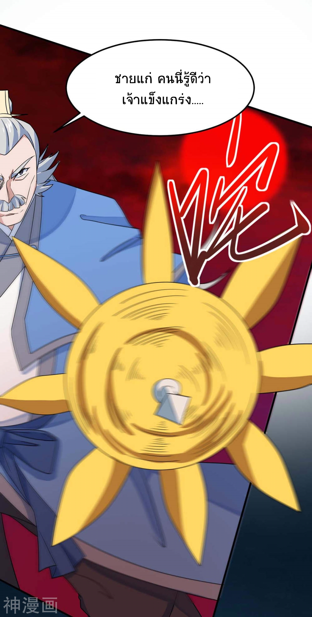 การกลับมาของจักพรรดิ์ ตอนที่ 144 หน้า 29