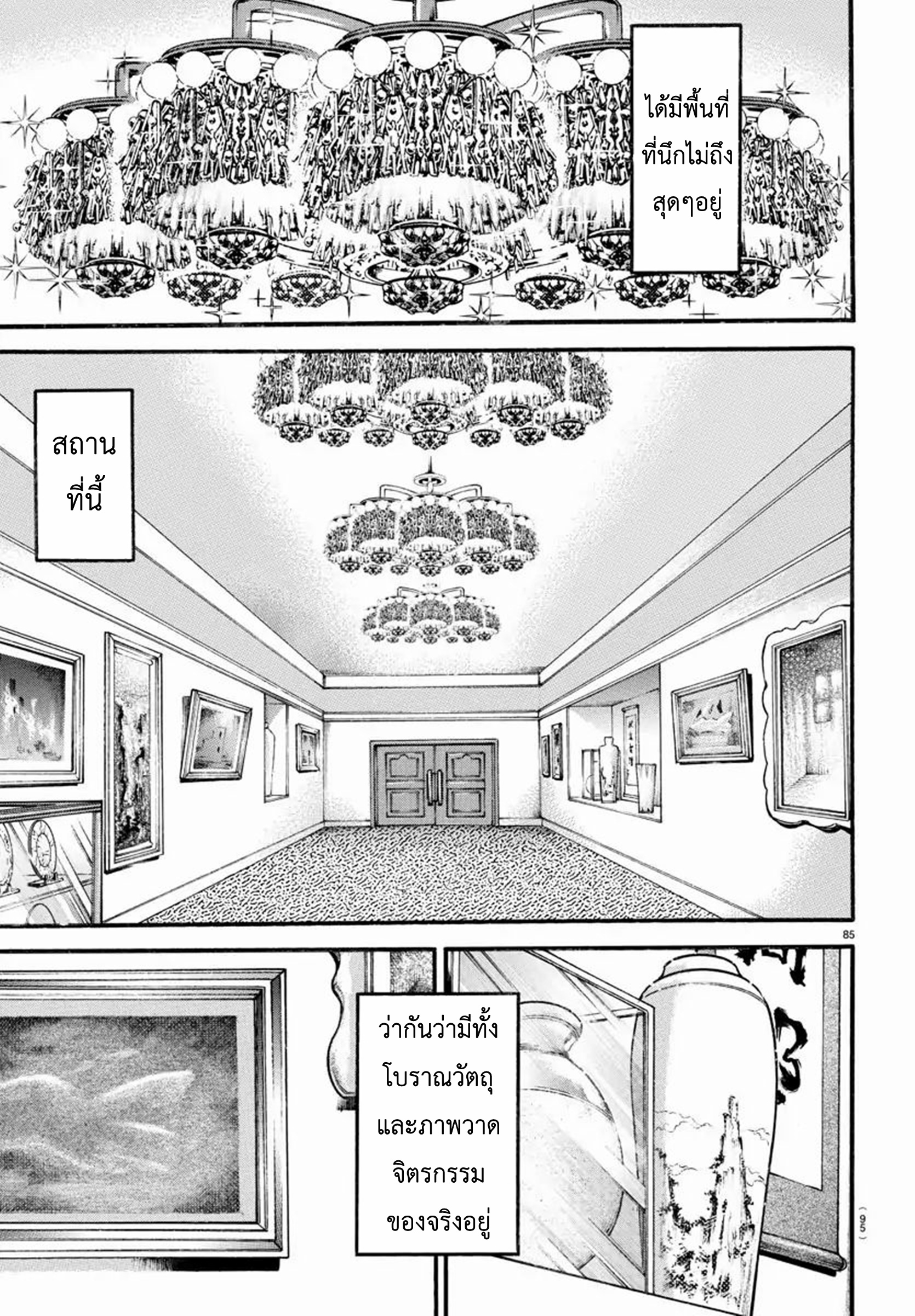 Baki Part 5 ตอนที่ 10 หน้า 5