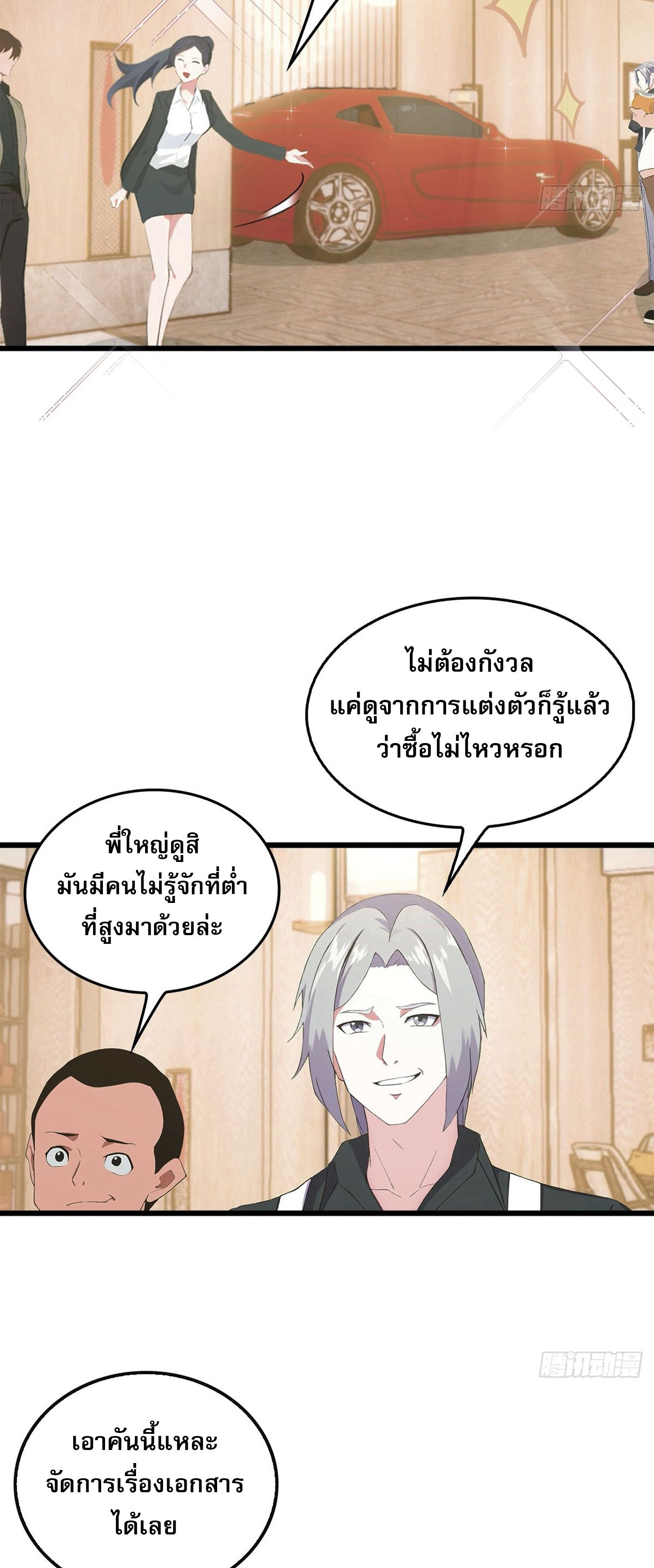 ข้าคือแพทย์ยุทธไร้เทียมทาน ตอนที่ 9 หน้า 4