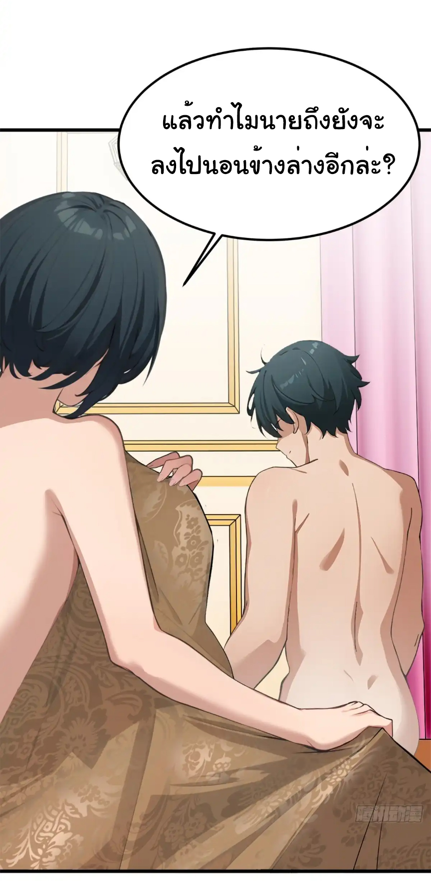 ภรรยาจักรพรรดินีกับสามีขยะ ตอนที่ 15 หน้า 31