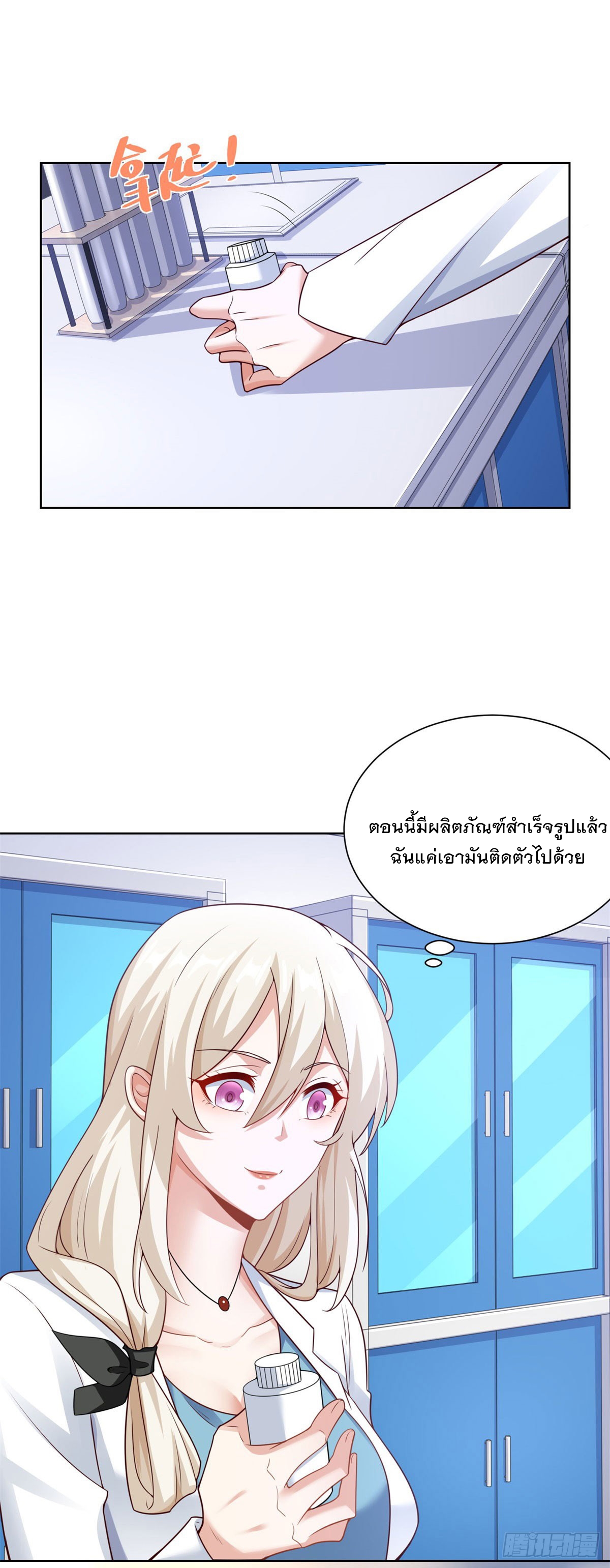 ฉันจะขึ้นไปบนจุดสูงสุดด้วยระบบสัญญาเทพธิดา ตอนที่ 18 หน้า 18