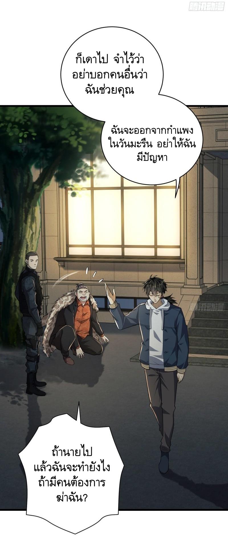 THE FIRST ORDER ตอนที่ 159 หน้า 16