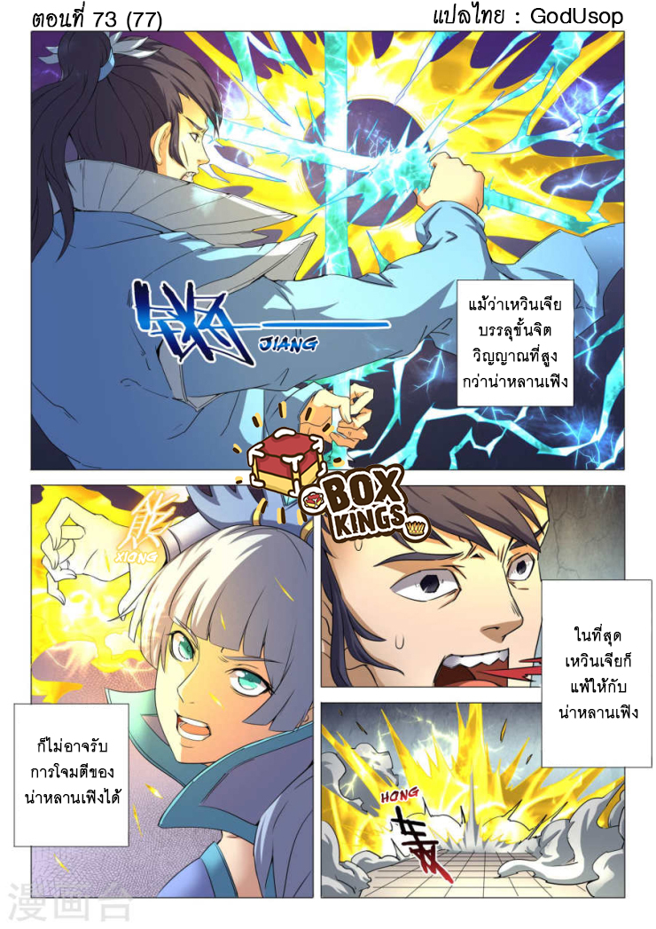 God of Martial Arts ตอนที่ 26 หน้า 10