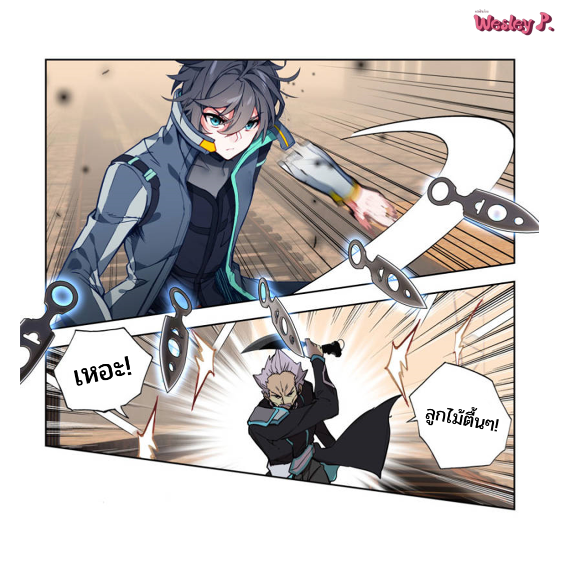 Swallowed star ศึกล้างดวงดาว ตอนที่ 104 หน้า 7