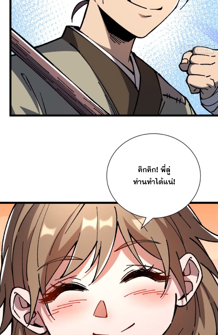 เริ่มต้นสู่การเป็นเทพวานรแห่งสายน้ำ ตอนที่ 23 หน้า 7