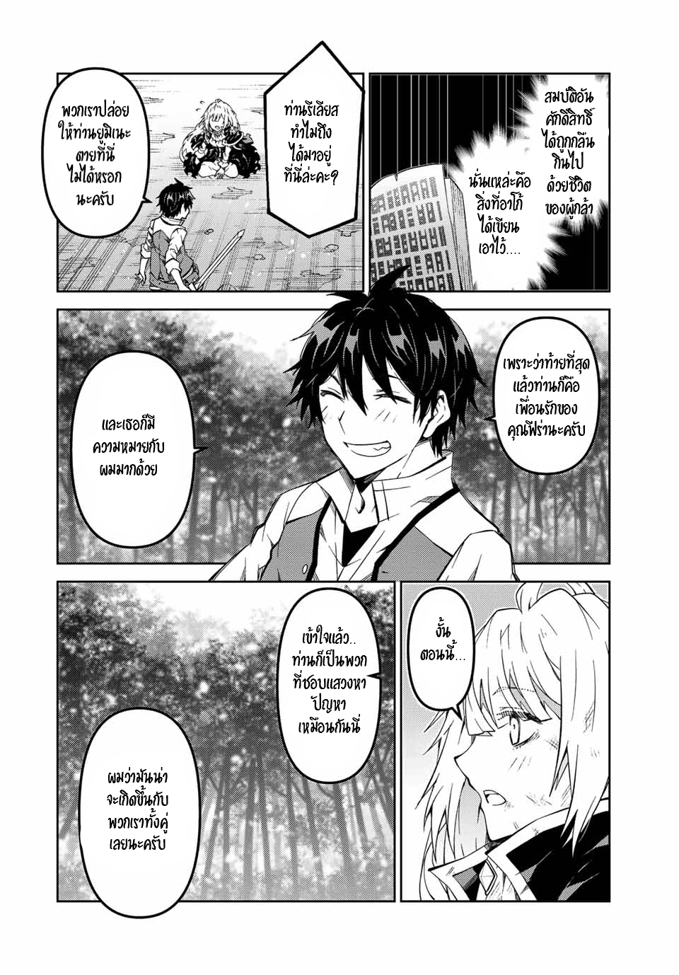 FUGUUSHOKU “KAJISHI” DAKEDO SAIKYOU DESU อาชีพสุดอ่อน(ช่างตีเหล็ก)แต่โคตรโกง ตอนที่ 153 หน้า 3