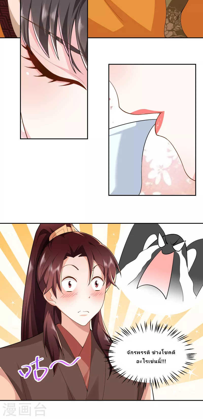 The ultimate crazy son-in-law—สุดยอดลูกเขยสุดบ้าที่แข็งแกร่งที่สุด ตอนที่ 80 หน้า 3