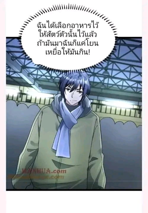 ฉันมีเซฟเฮาว์ในวันโลกาวินาศ ตอนที่ 153 หน้า 5
