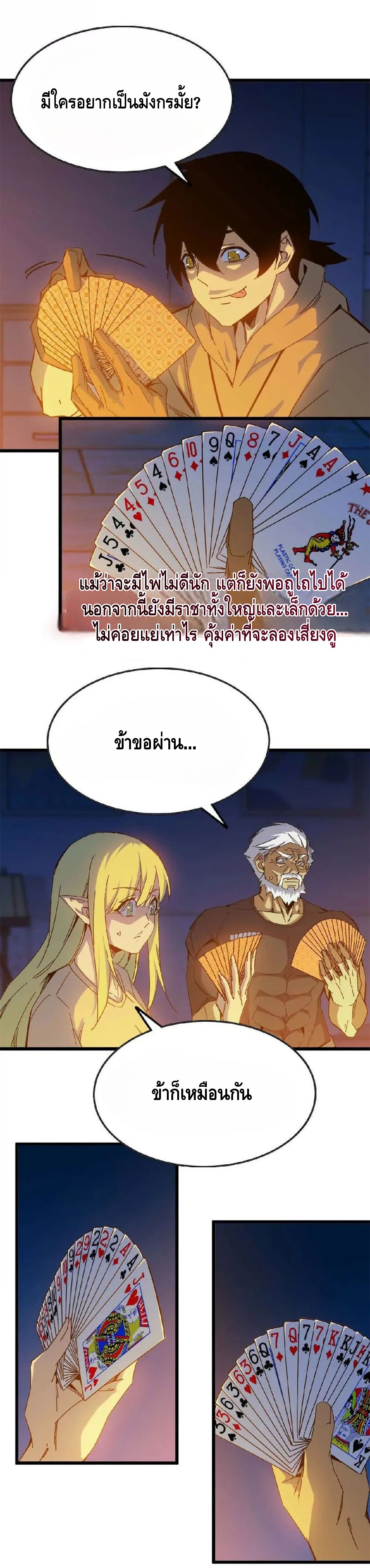 ราชินีปีศาจ (勇者X女魔王) ตอนที่ 12 หน้า 10