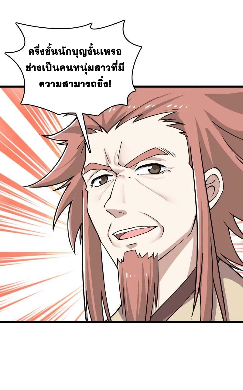 ชีวิตอันสันโดษของจักพรรดิ์หลินเกอ ตอนที่ 192 หน้า 12