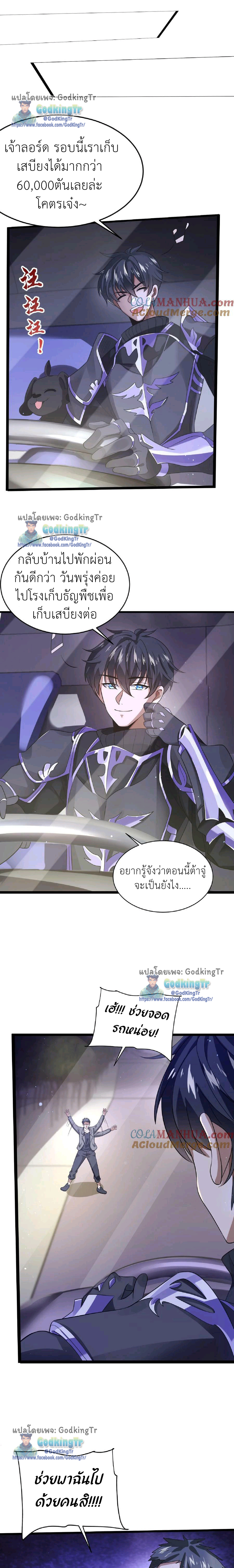 ระบบห้วงมิติกับการกักตุนเนื้อหมู 1 หมื่นตันก่อนวันสิ้นโลก ตอนที่ 12 หน้า 4