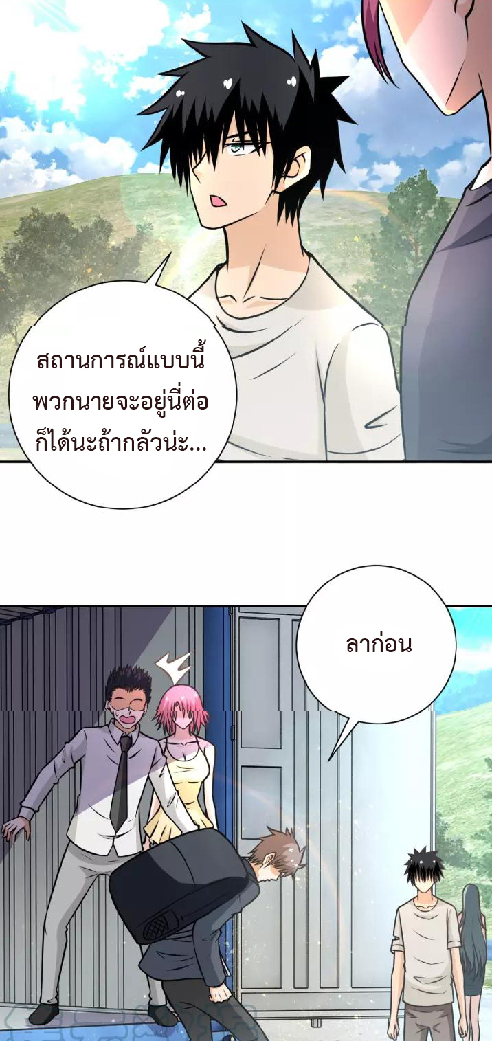 Apocalyptic Super System ตอนที่ 37 หน้า 25