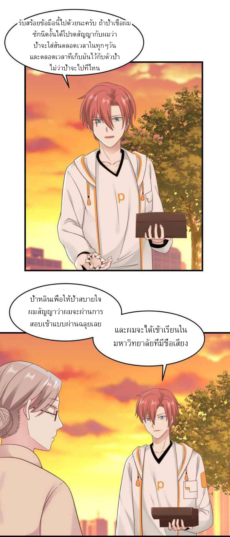 I have dragon in my body ตอนที่ 70 หน้า 9