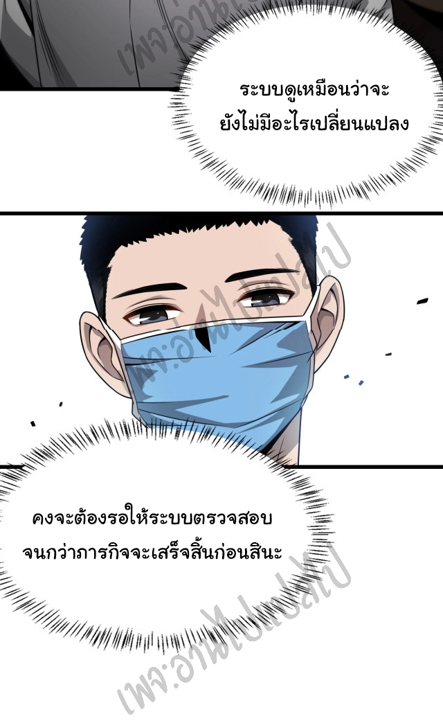 สุดยอดระบบของหมอหลิงหรัน ตอนที่ 6 หน้า 36