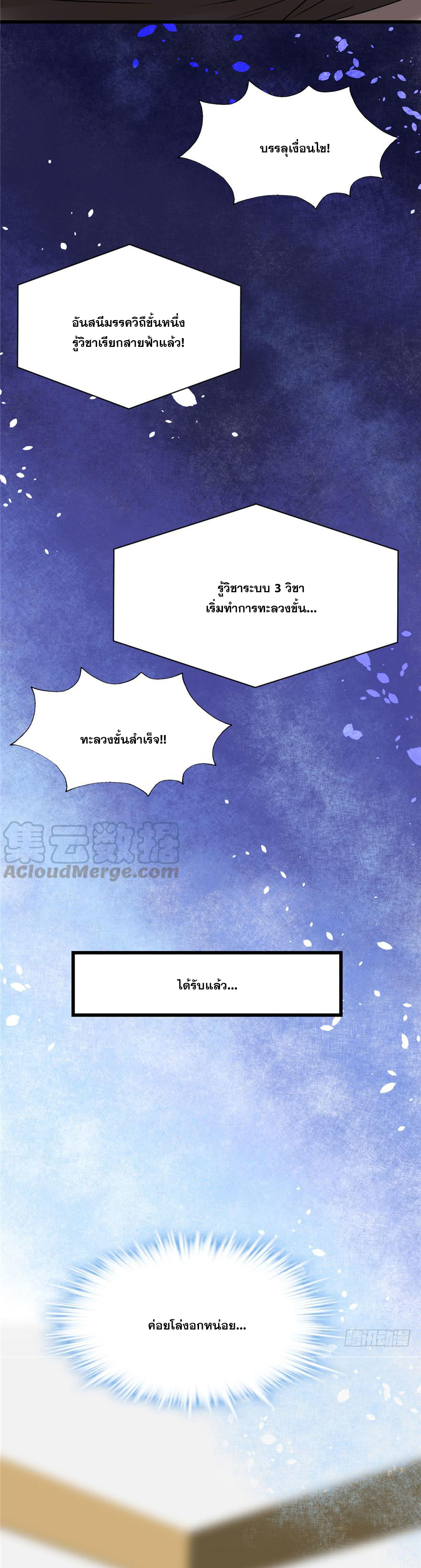 นี่น่ะหรือ....ระบบบำเพ็ญเซียน? ตอนที่ 41 หน้า 2