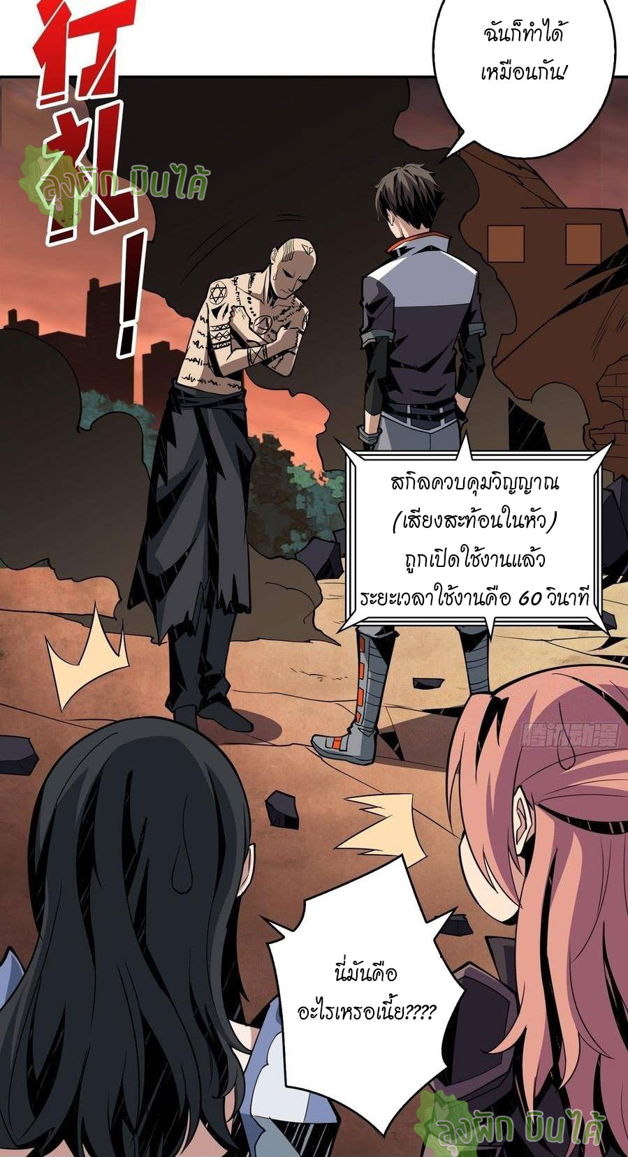 (ชนจีน) IT STARTS WITH A KINGPIN ACCOUNT - จุติจอมราชัน ตอนที่ 53 หน้า 8