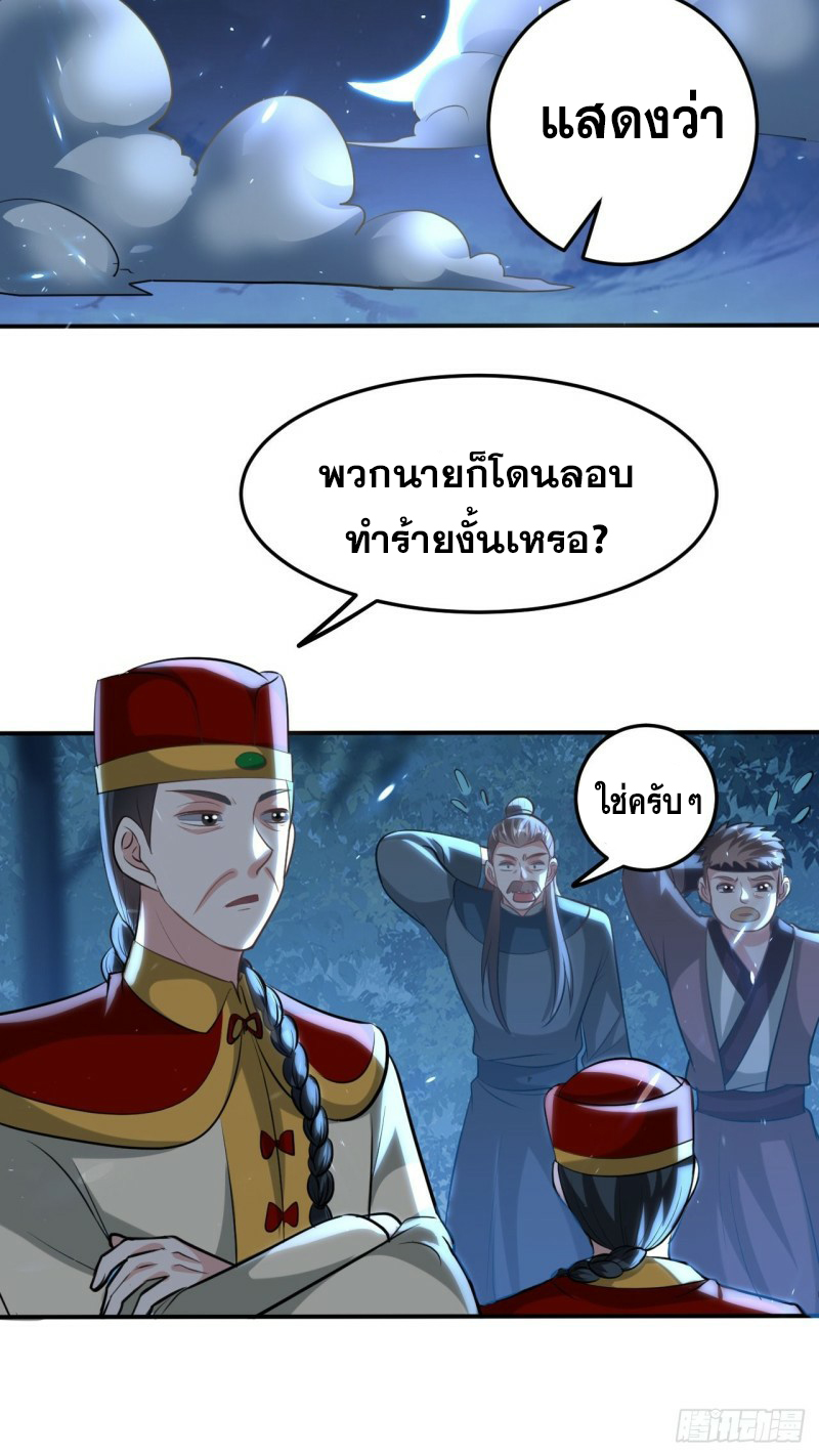 The ultimate son-in-law from different world ตอนที่ 81 หน้า 21