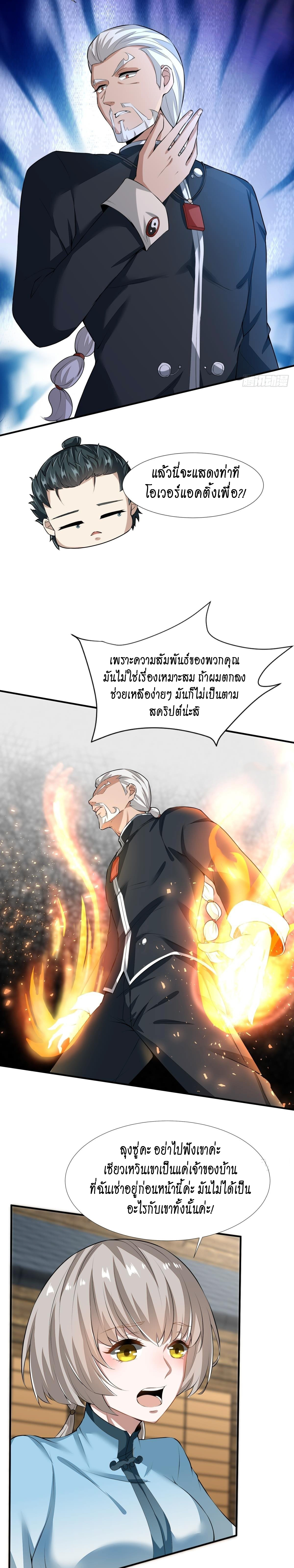 ฉันไม่อยากเป็นที่ 1   [I Really Don't Want to Be the First] ตอนที่ 17 หน้า 7